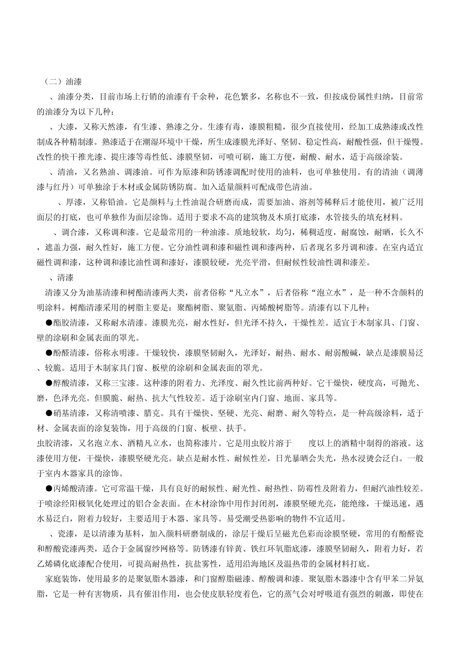 木器漆的分类及特性_第2页