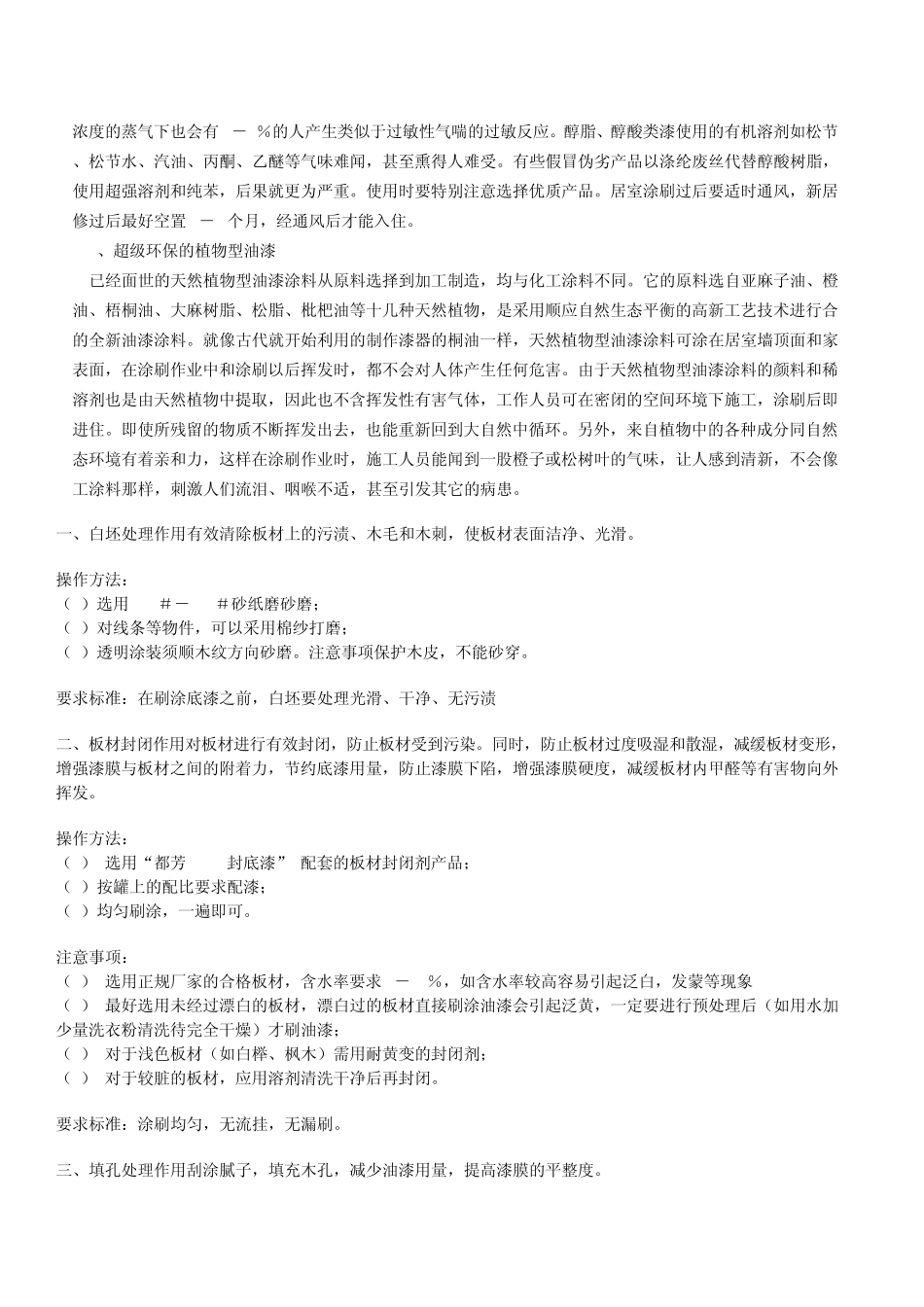 木器漆的分类及特性_第3页