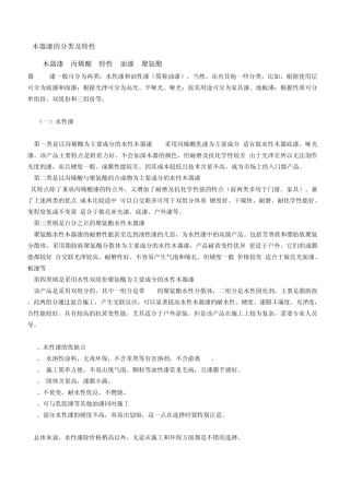 木器漆的分类及特性
