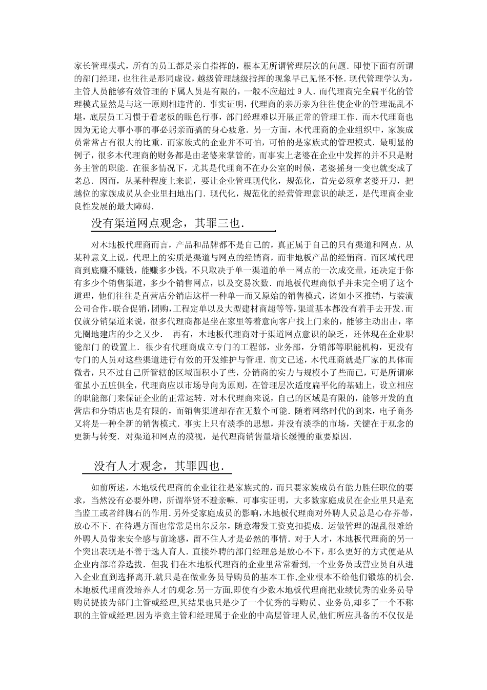木地板加盟木地板代理商的七宗罪_第2页