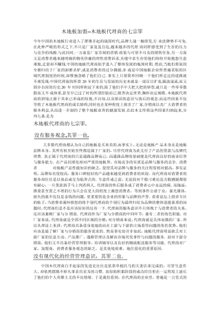 木地板加盟木地板代理商的七宗罪