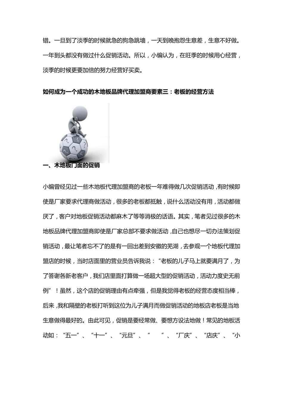 木地板品牌代理加盟商怎样才能做的成功_第3页