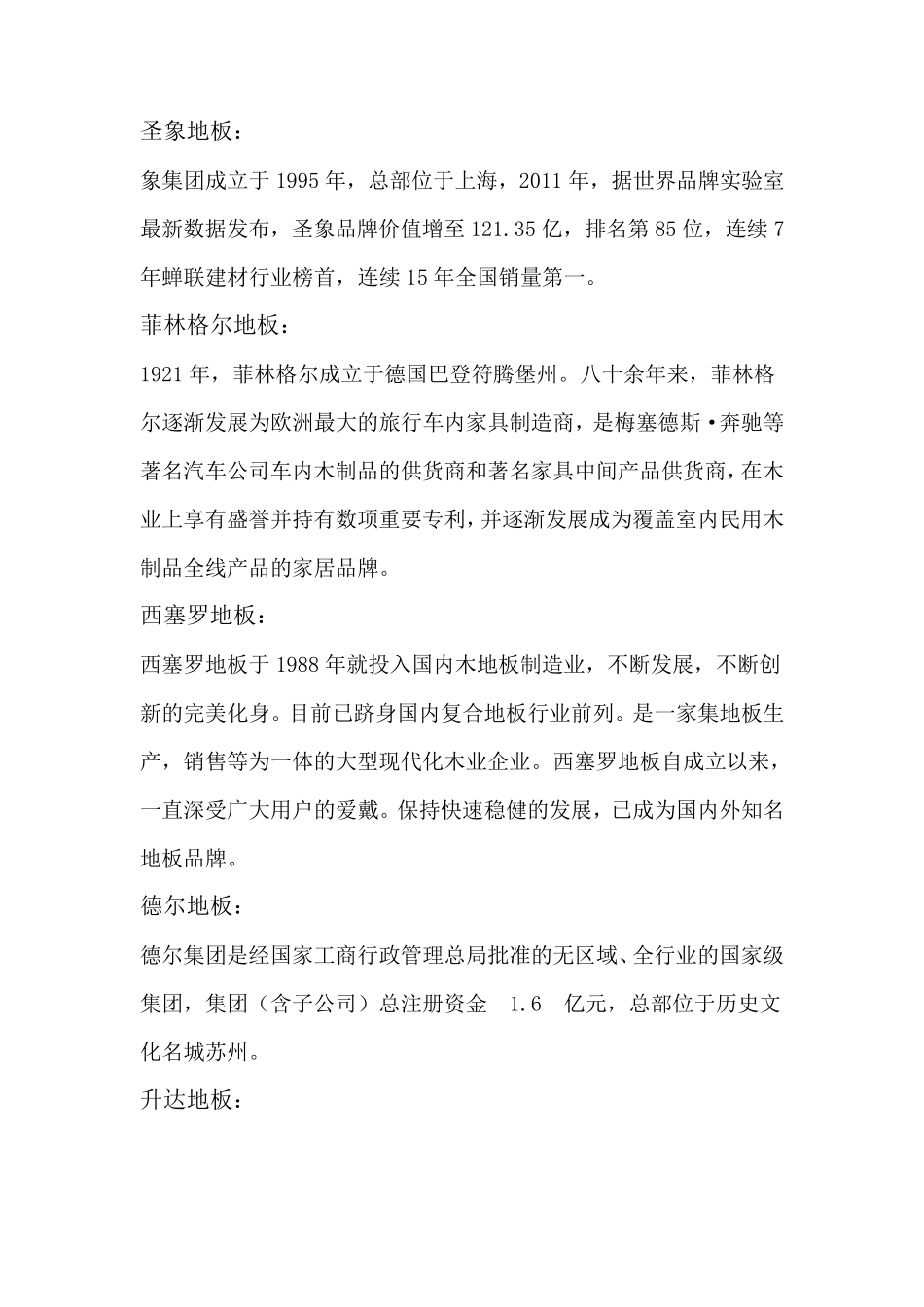 木地板品牌大全_第2页