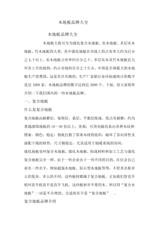 木地板品牌大全