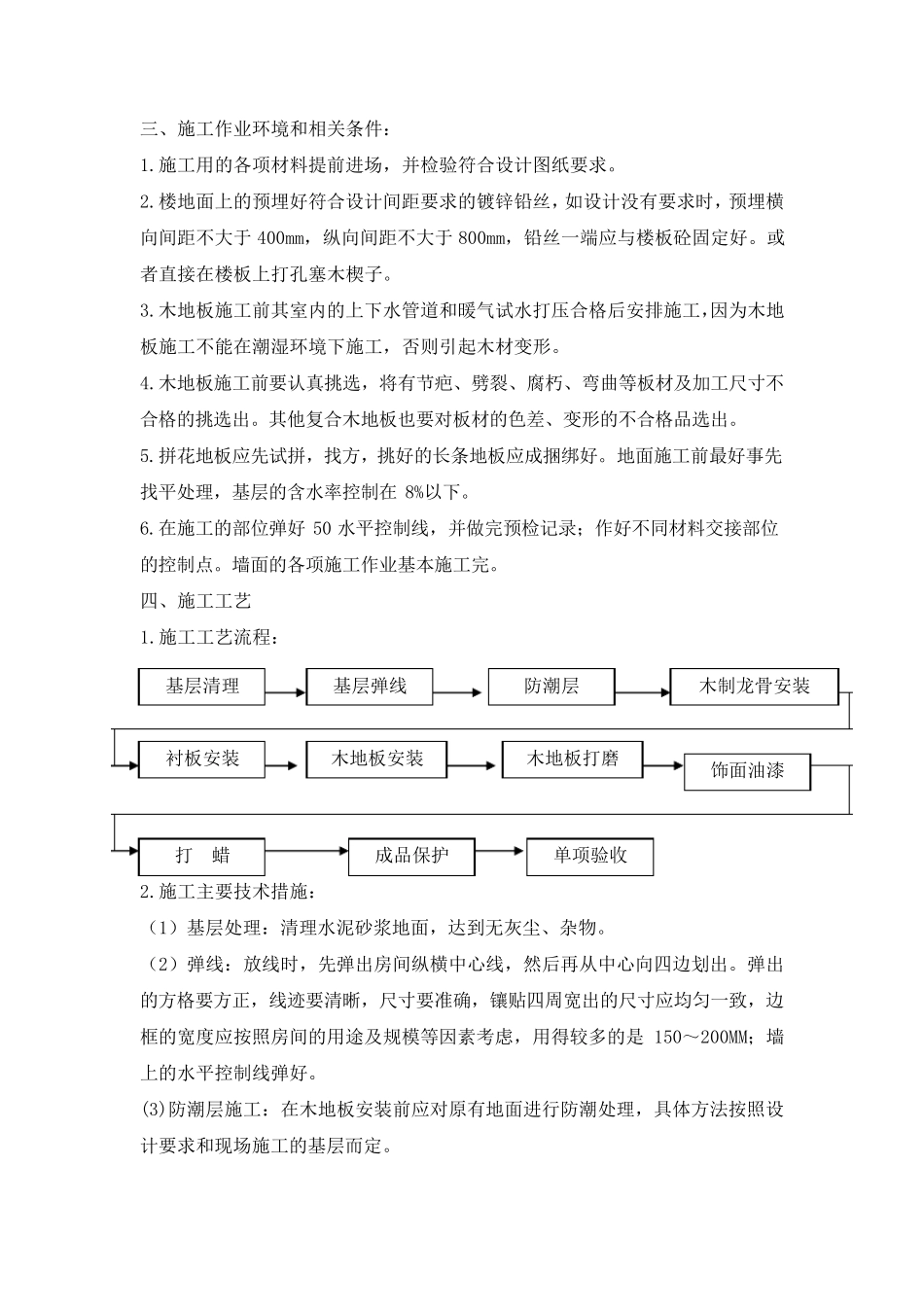 木地板施工工艺_第2页
