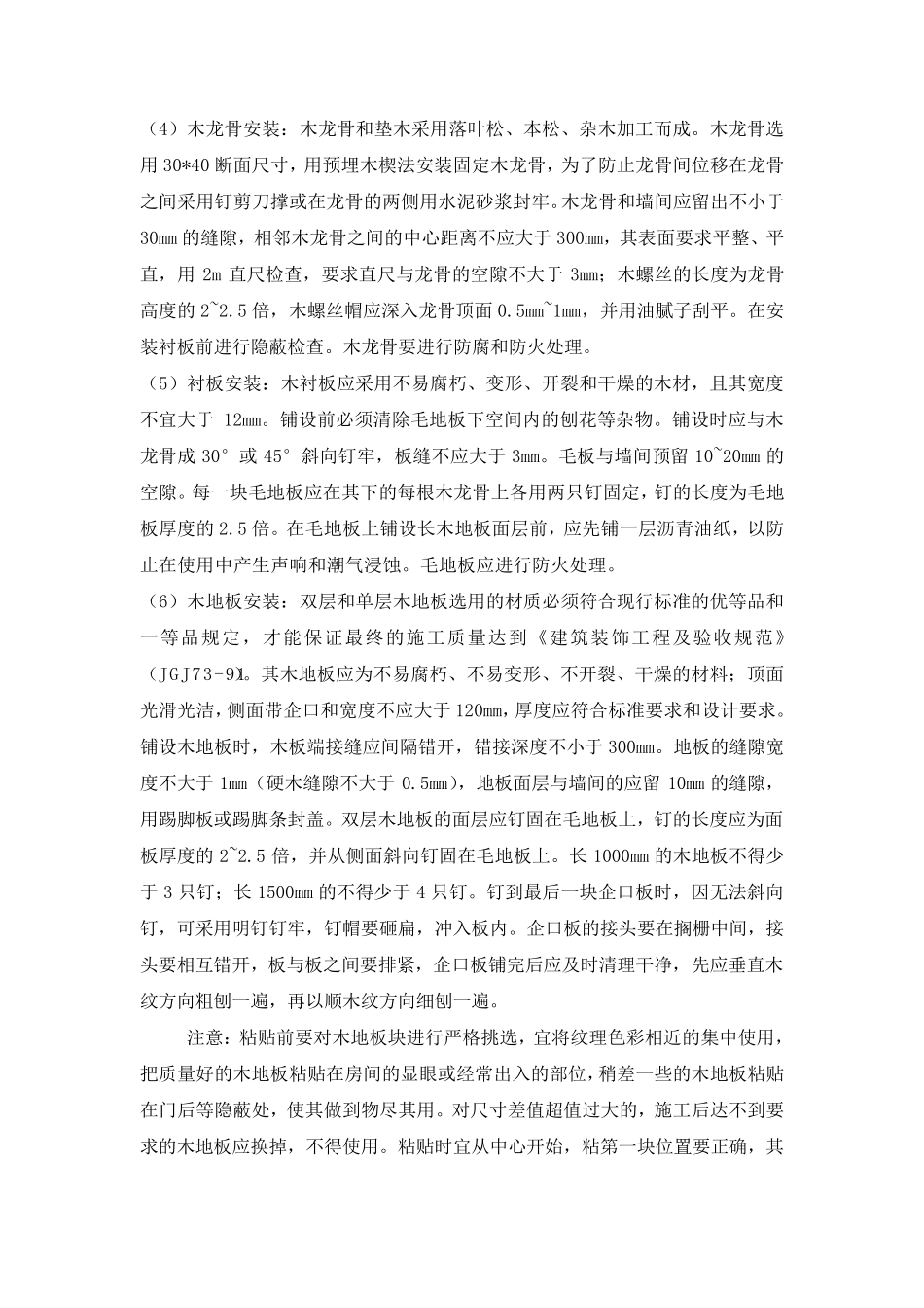 木地板施工工艺_第3页