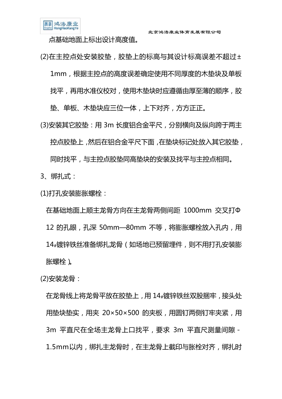 木地板施工方案_第3页