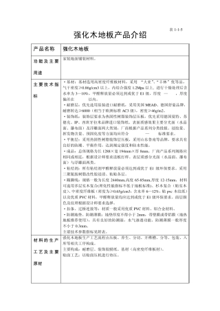 木地板生产工艺与参数