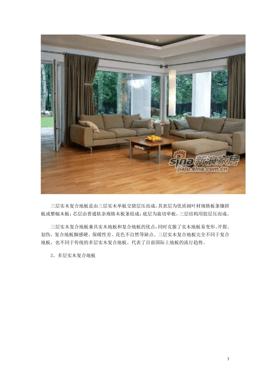 木地板知识全解析_第3页