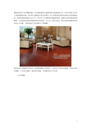 木地板知识全解析