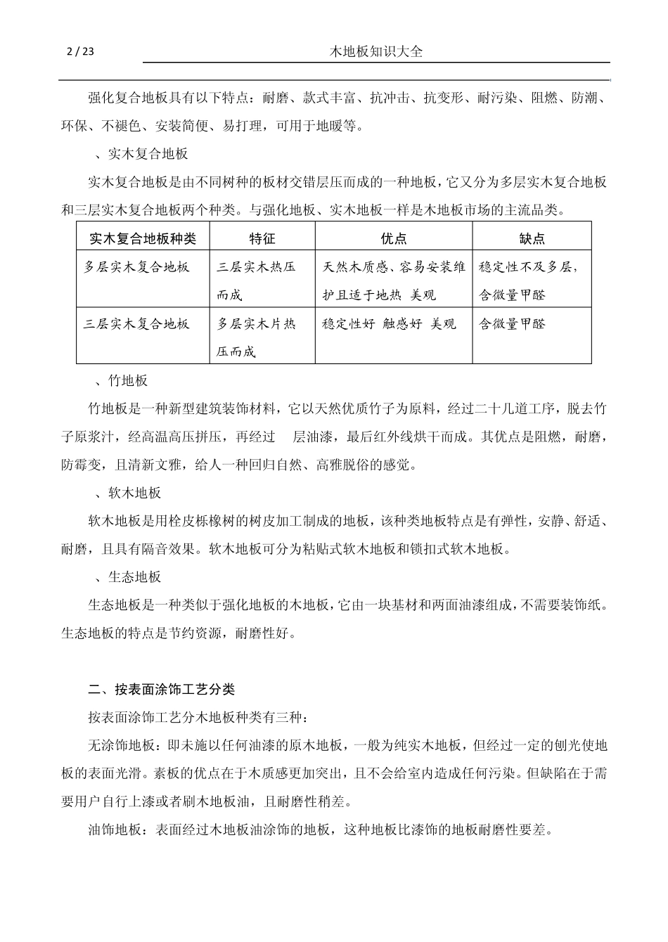 木地板知识大全_第2页