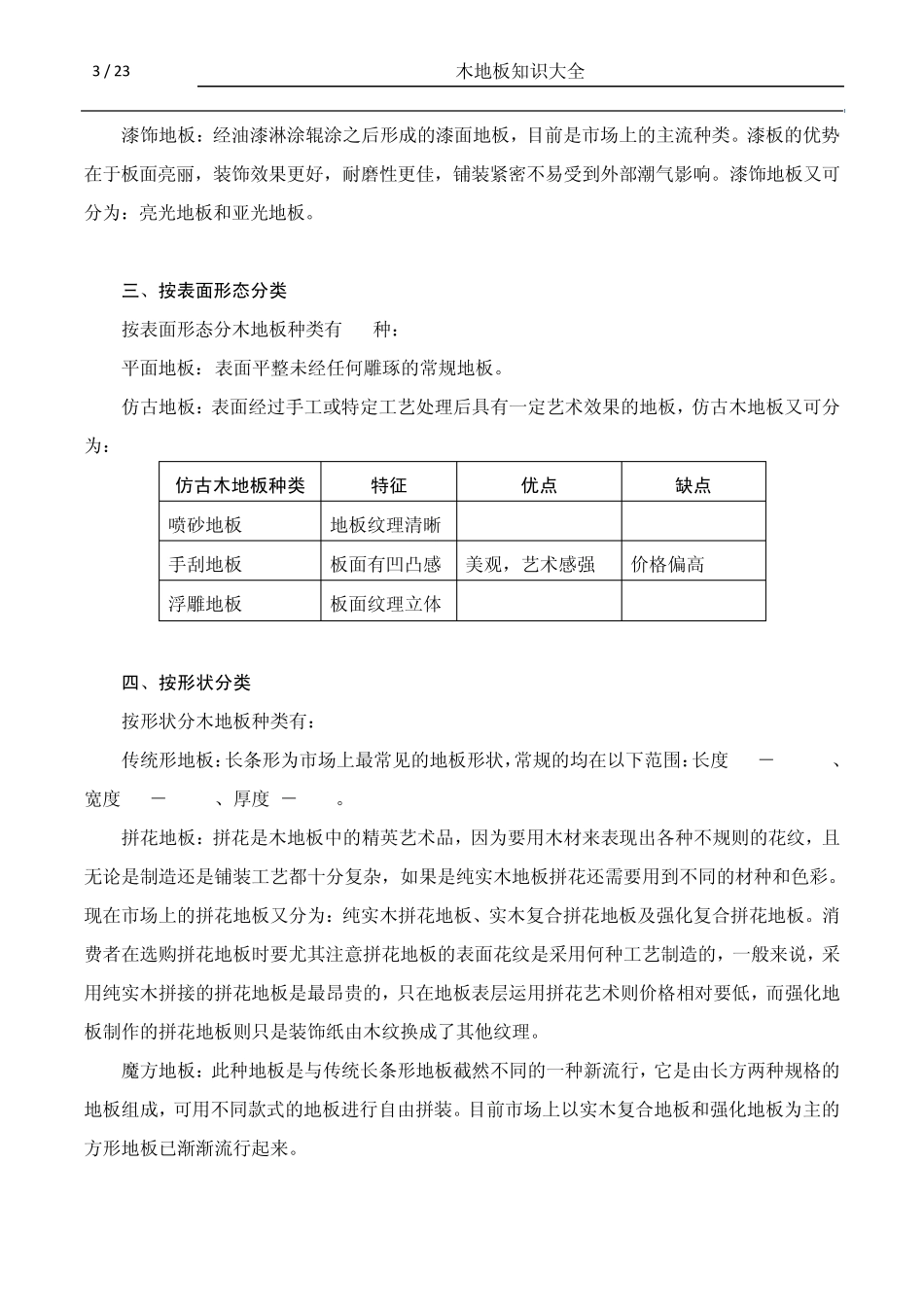 木地板知识大全_第3页