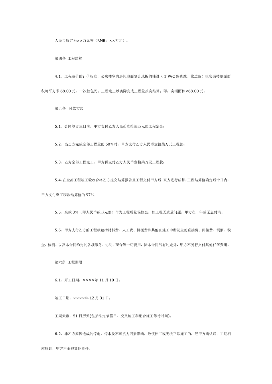 木地板装修工程施工合同_第2页