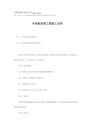 木地板装修工程施工合同