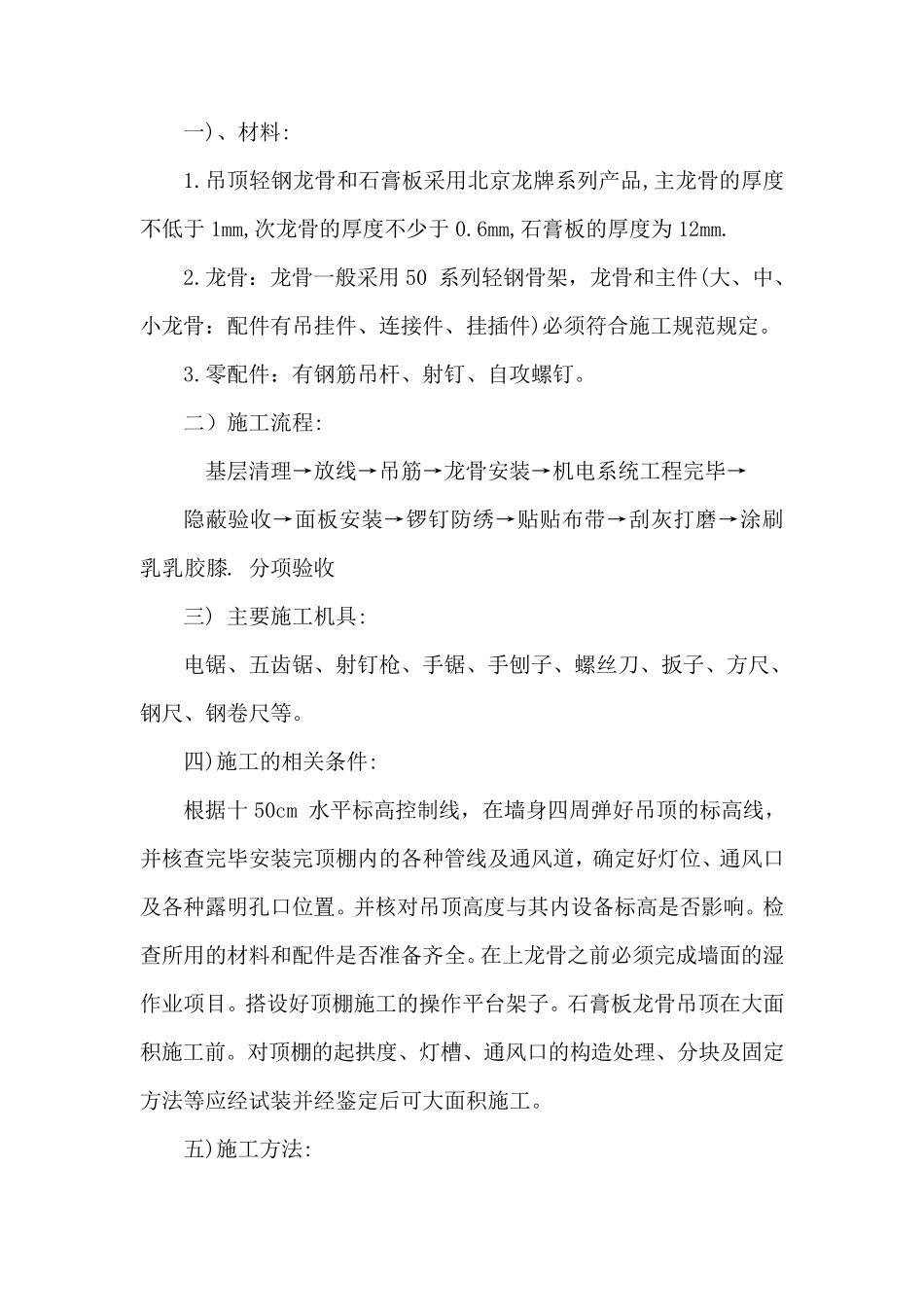 木地板铺装工艺_第2页