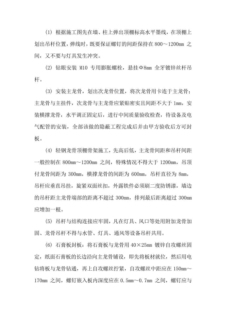 木地板铺装工艺_第3页