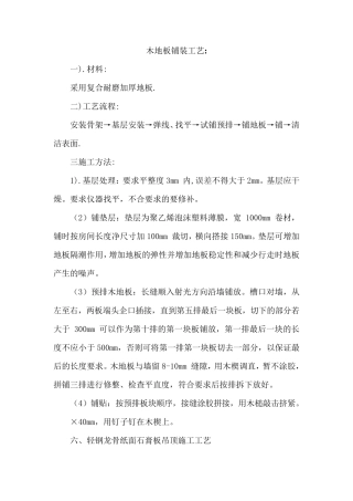 木地板铺装工艺