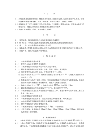 木地板验收使用规范