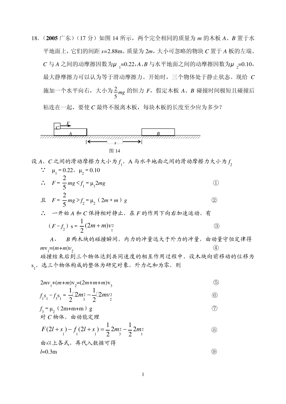木块木板专题_第1页