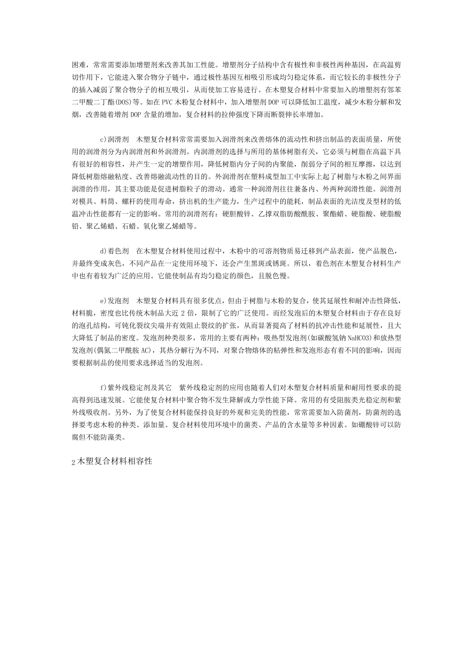 木塑材料添加剂详解_第2页