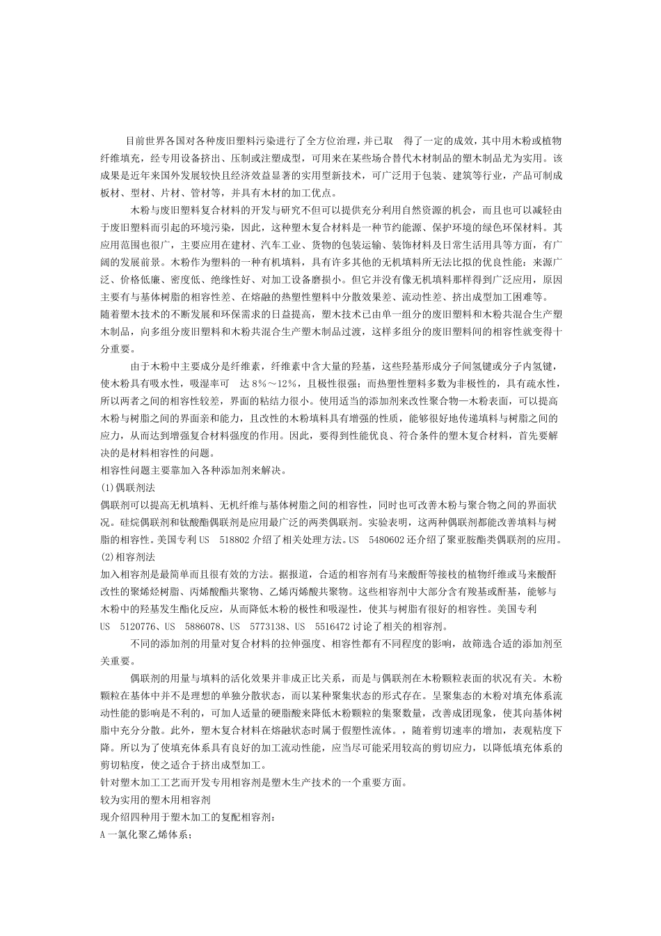 木塑材料添加剂详解_第3页