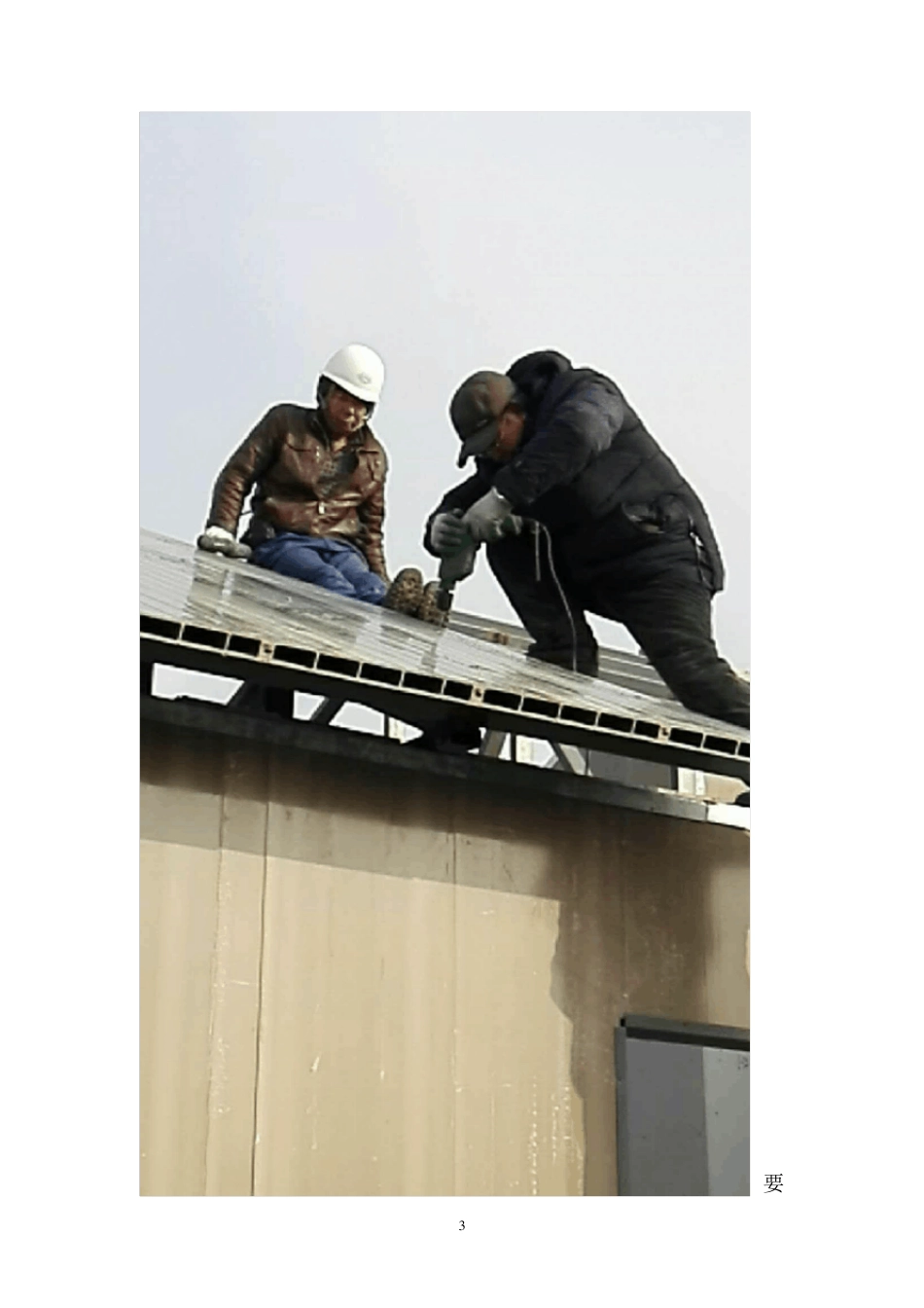 木塑板结构安装工艺_第3页