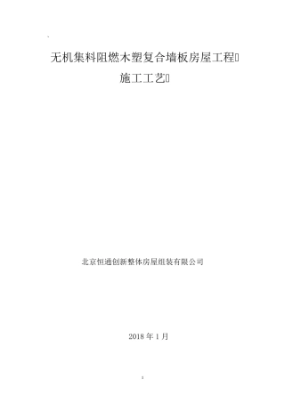 木塑板结构安装工艺