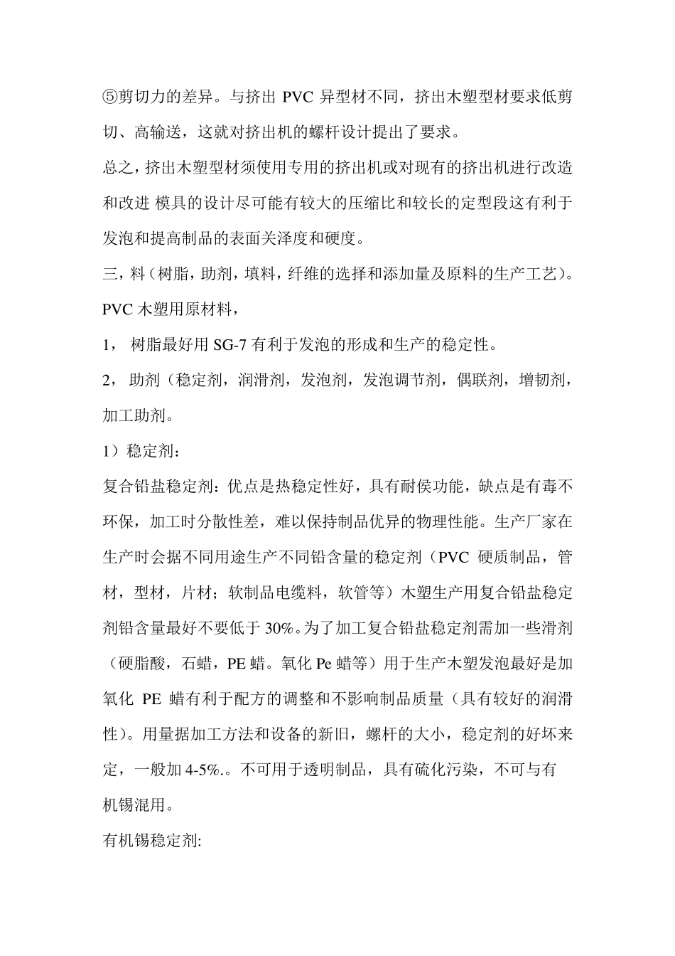 木塑生产工艺_第2页