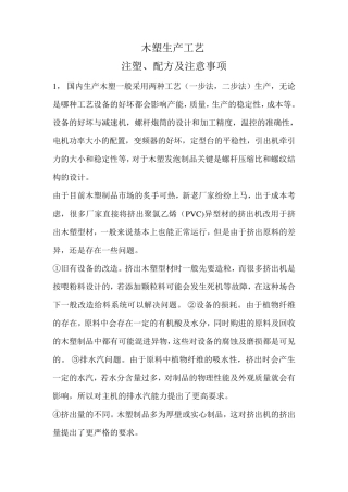 木塑生产工艺