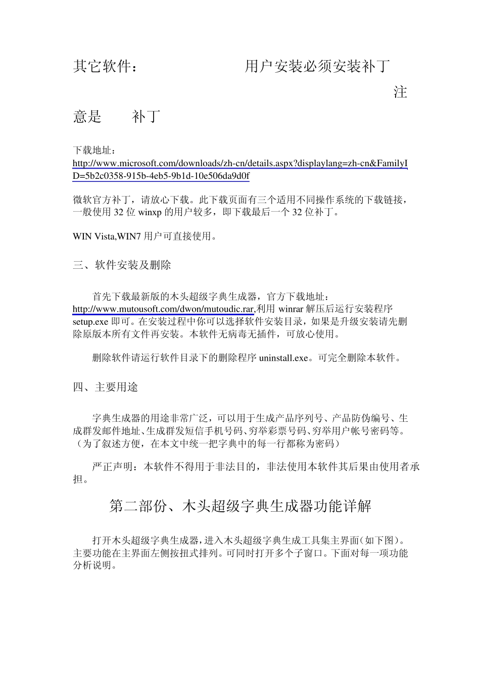 木头超级字典生成器使用完全教程_第2页
