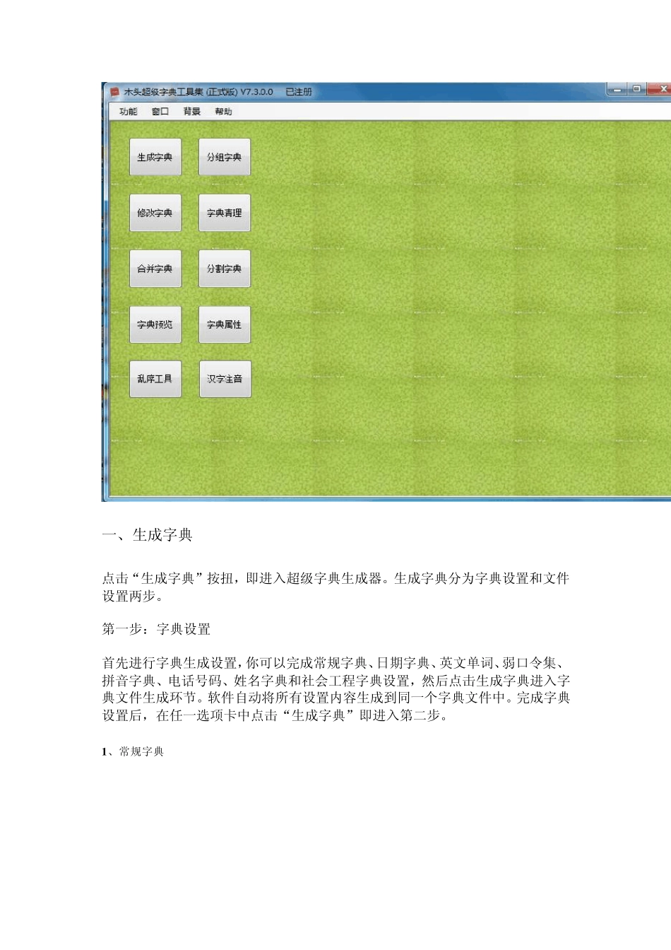 木头超级字典生成器使用完全教程_第3页