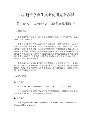 木头超级字典生成器使用完全教程