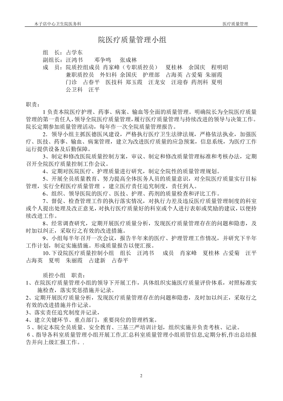 木子店中心卫生院医疗质量管理与持续改进方案_第2页