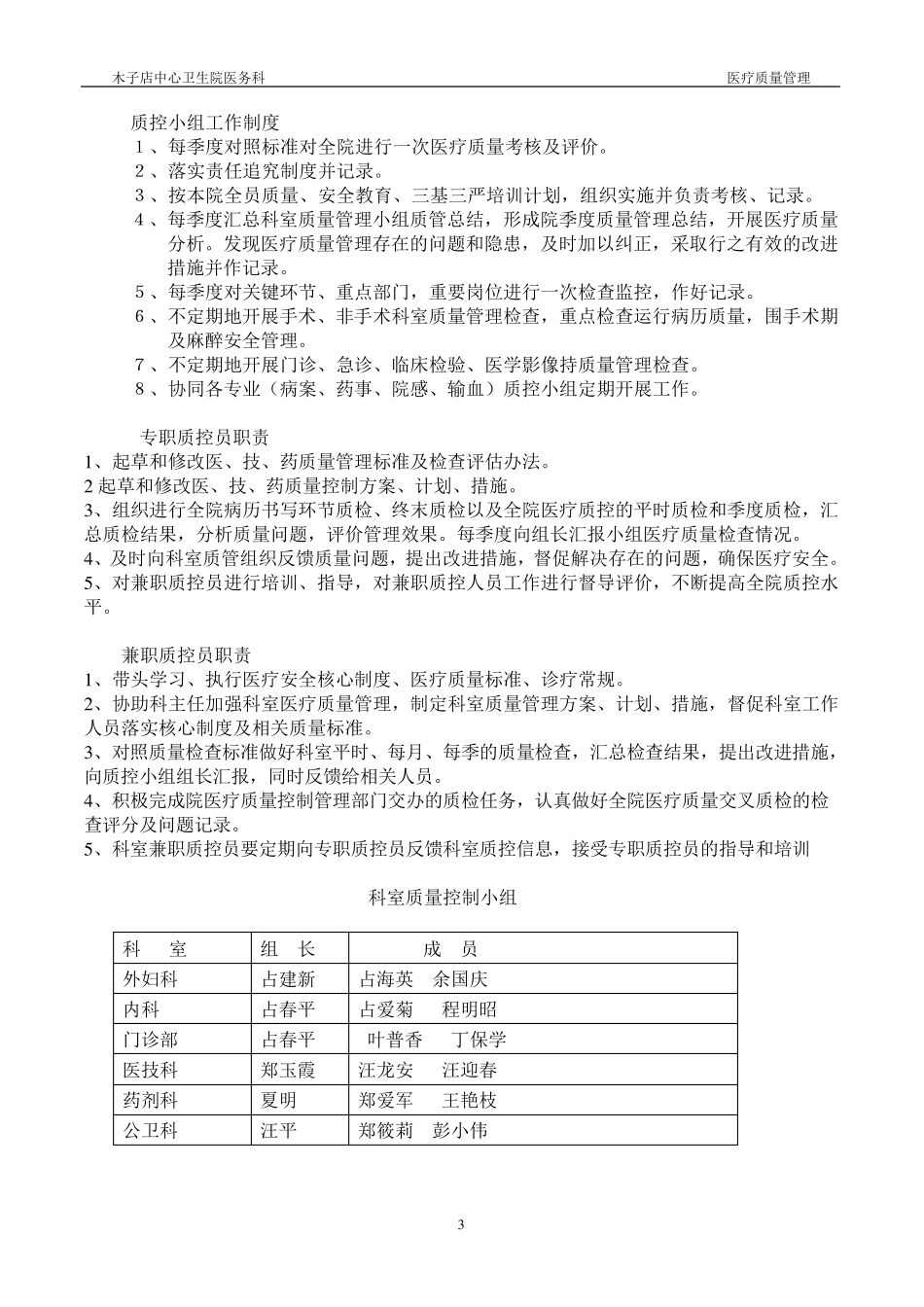 木子店中心卫生院医疗质量管理与持续改进方案_第3页