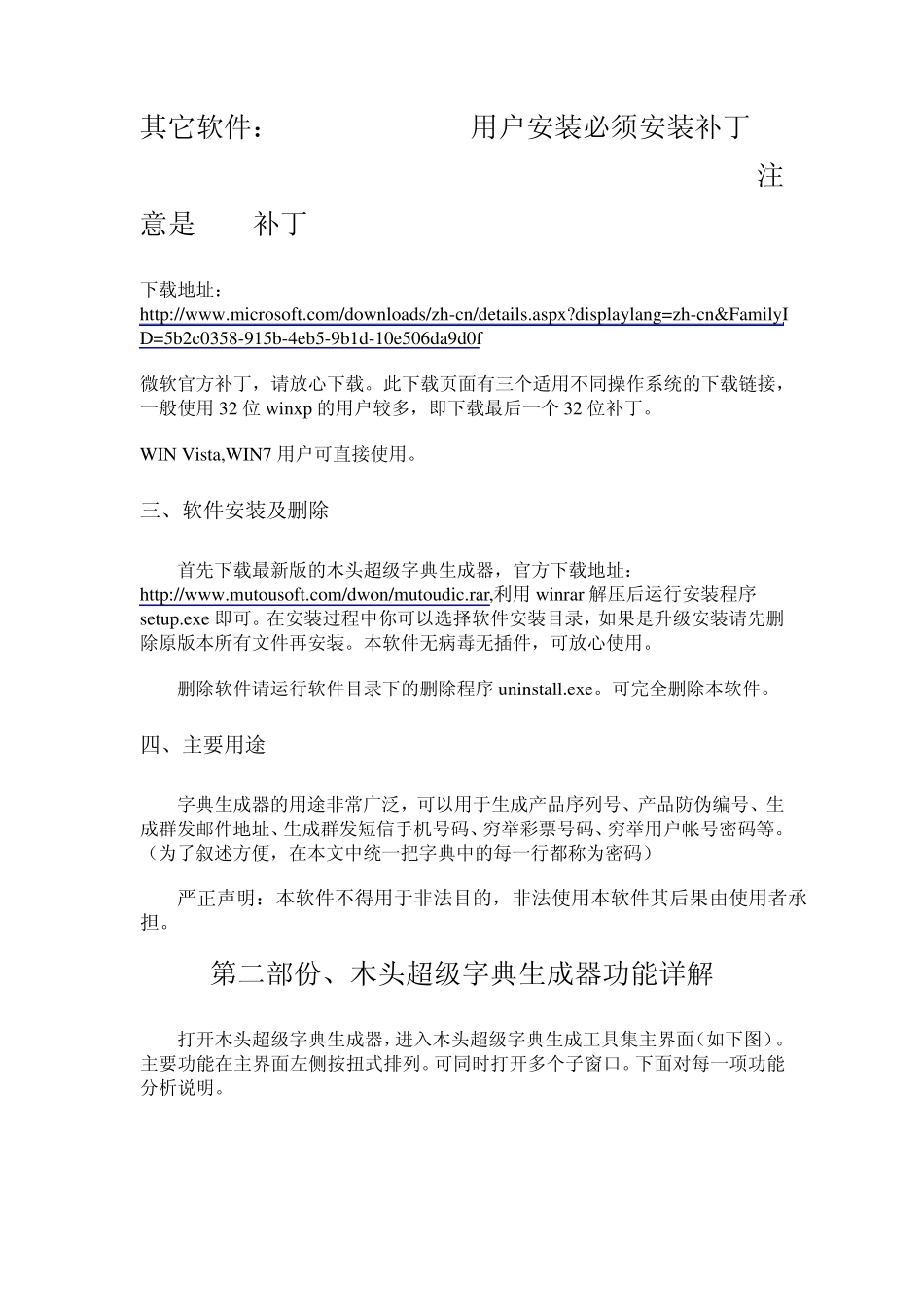 木头超级字典生成器使用教程_第2页