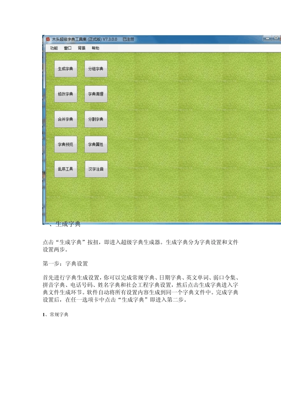 木头超级字典生成器使用教程_第3页