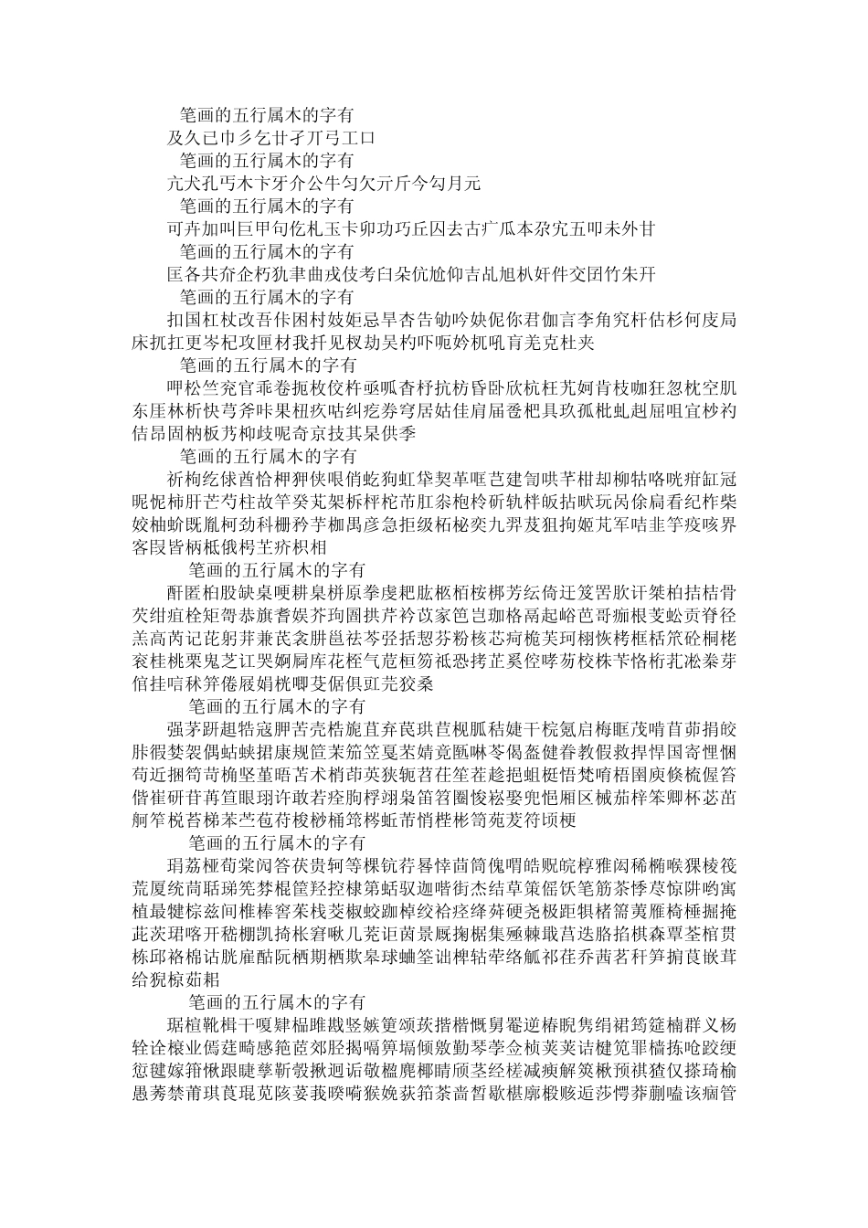 木字旁汉字大全五行属木_第2页