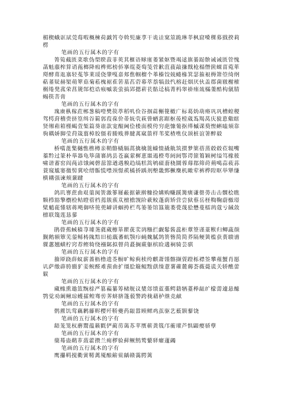 木字旁汉字大全五行属木_第3页