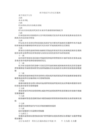 木字旁汉字大全五行属木