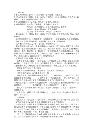 木家具制造工艺学