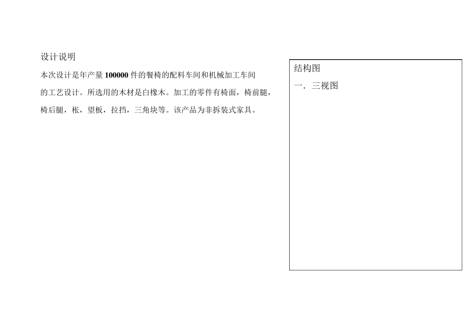 木家具制造工艺学课程设计_第3页