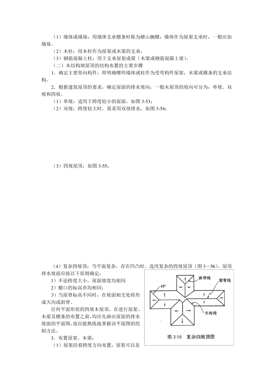 木屋面结构介绍_第3页