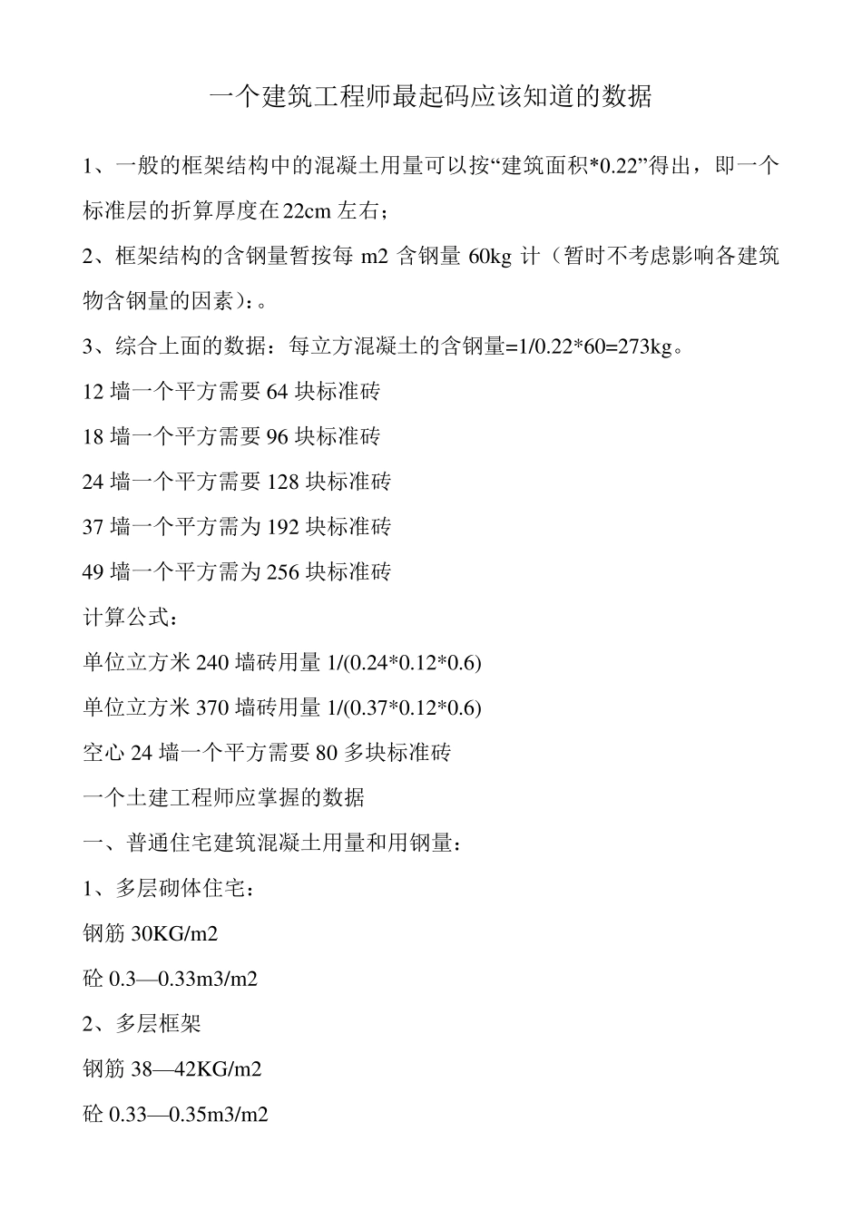 木工_泥工_钢筋工每日的完成的工作量都是多少_第2页