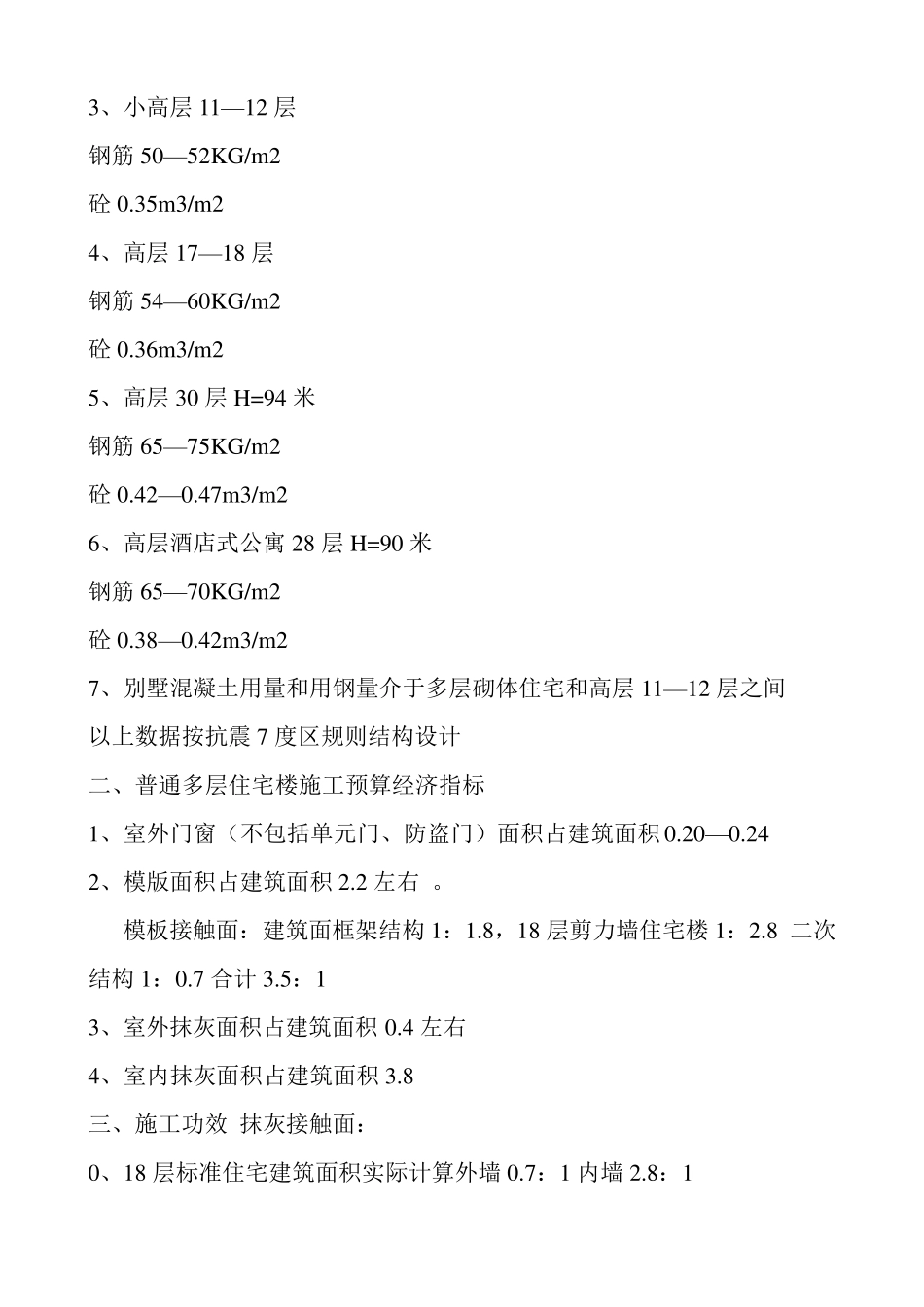 木工_泥工_钢筋工每日的完成的工作量都是多少_第3页