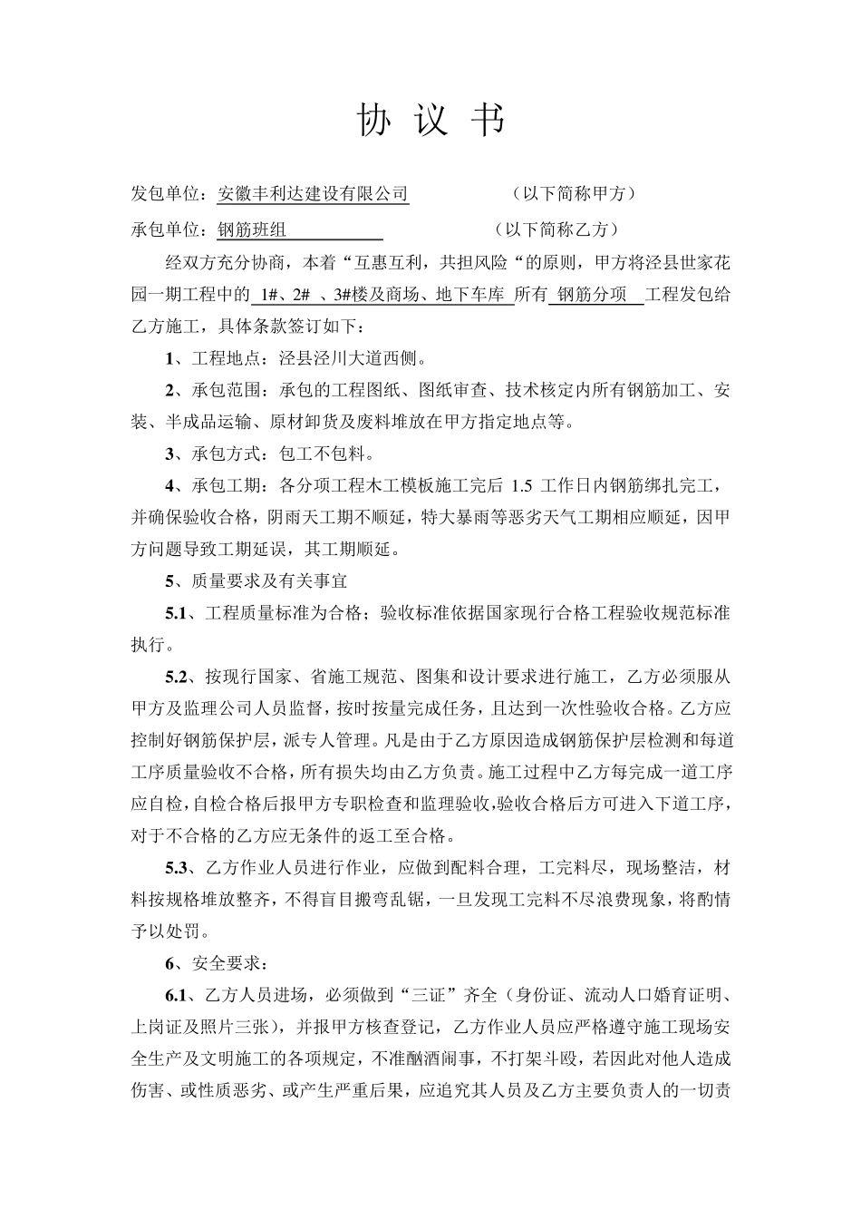 木工、瓦工、钢筋工、水电工协议_第1页