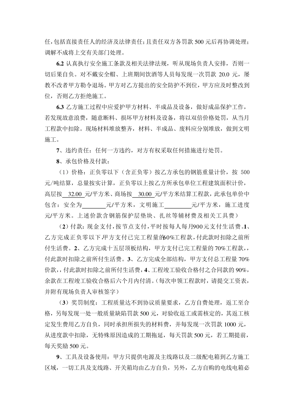 木工、瓦工、钢筋工、水电工协议_第2页