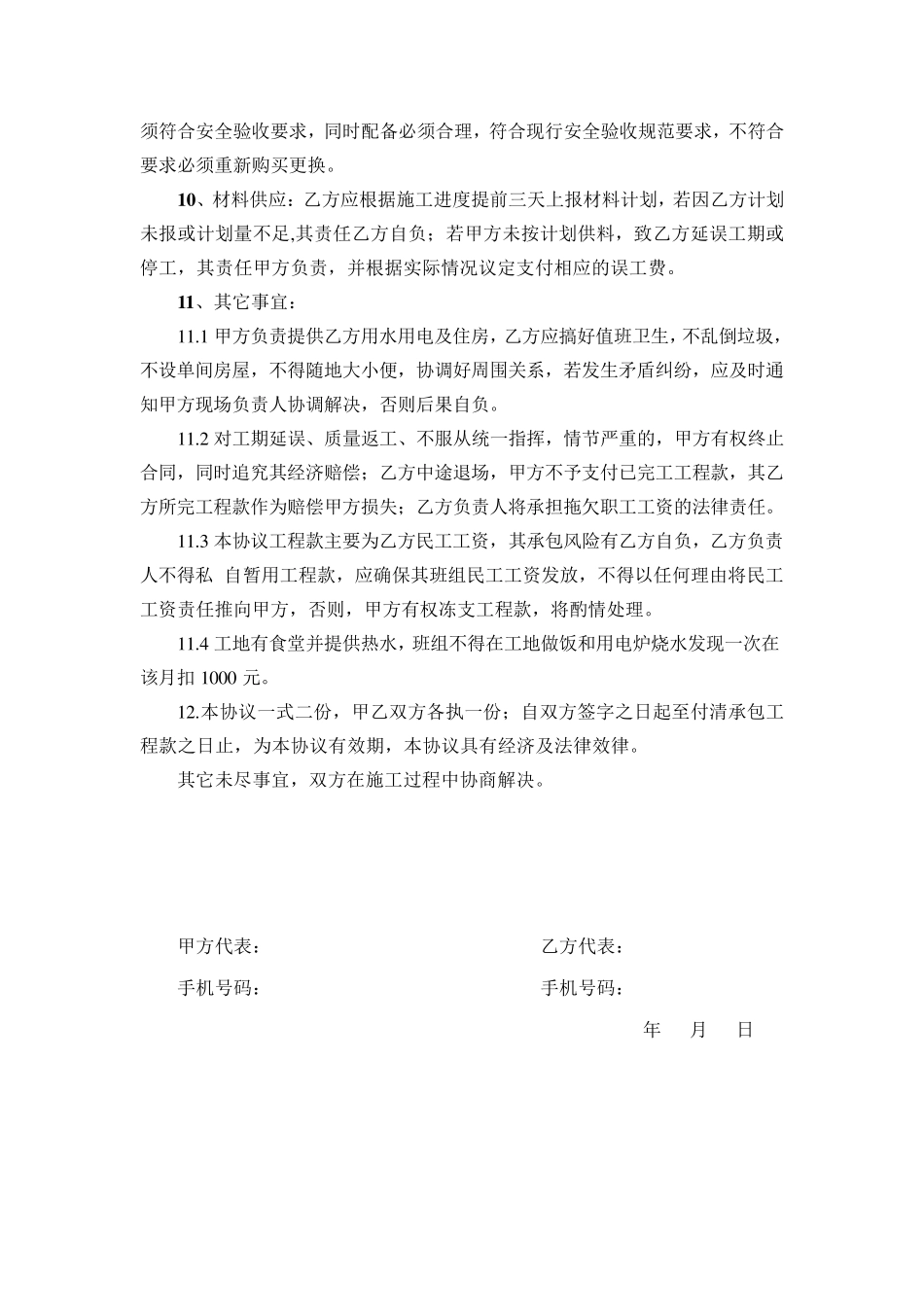 木工、瓦工、钢筋工、水电工协议_第3页