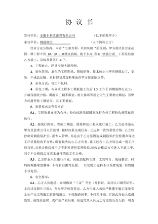 木工、瓦工、钢筋工、水电工协议