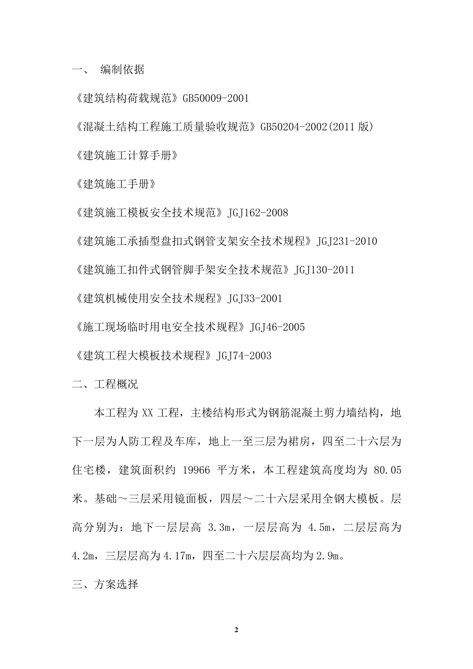 木工专项施工方案_第2页