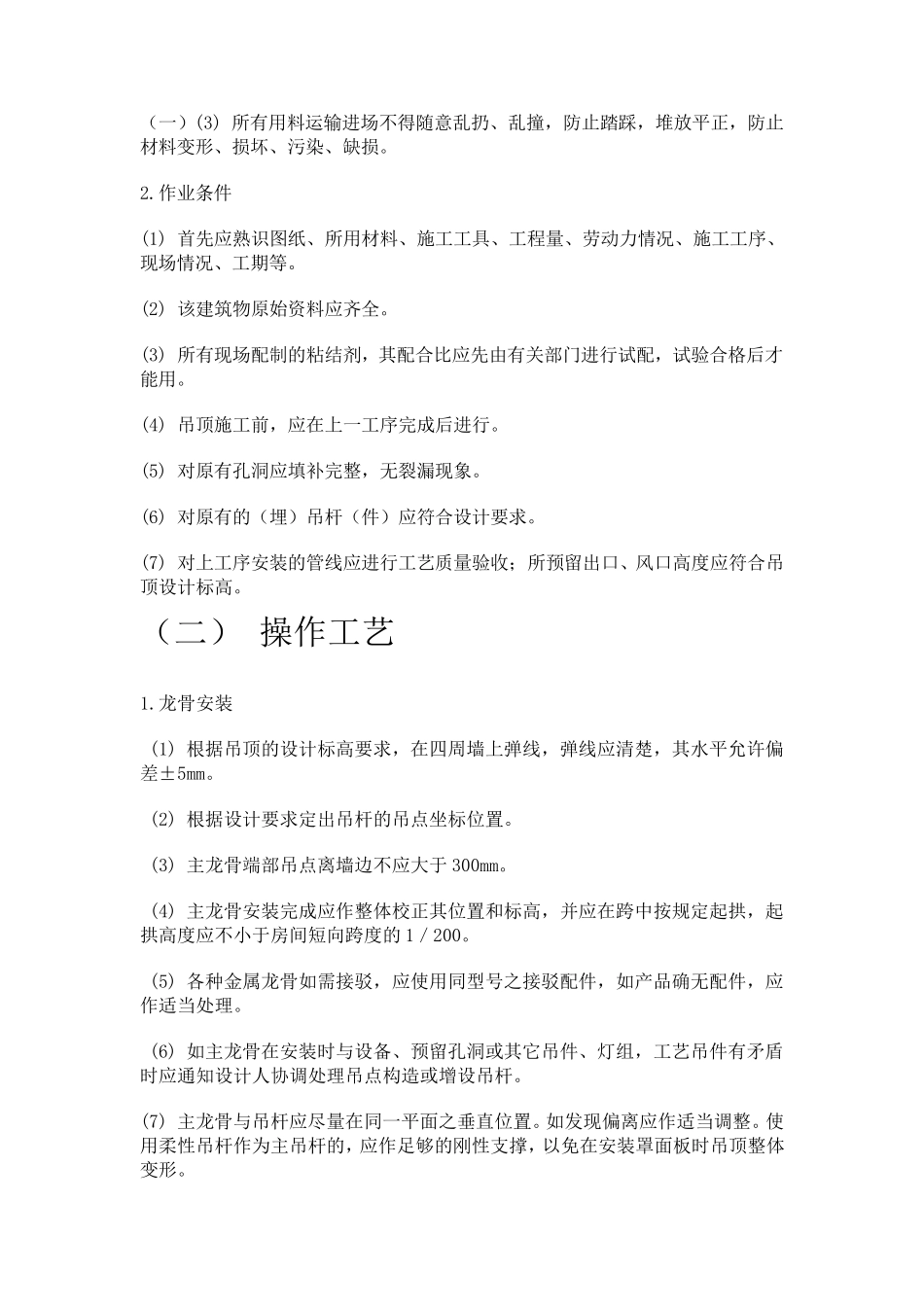 木工之吊顶工艺_第2页